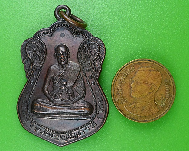 เหรียญหลวงพ่อไสย วัดคานหาม อยุธยา .B425.