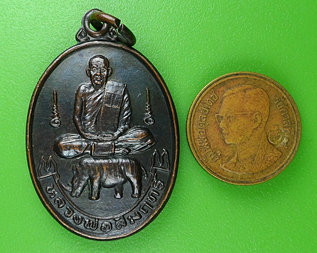 เหรียญหลวงพ่อสัมฤทธิ์ วัดถ้ำแฝด กาญจนบุรี .B426.
