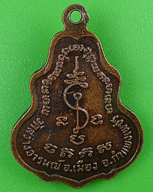 เหรียญหลวงพ่อทองหล่อ วัดสว่างอารมณ์ กำแพงเพชร .B428.