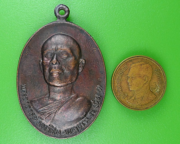 เหรียญรุ่น๑พระมหาสิน วัดศรีวารีรมณ์ สกลนคร .B430.