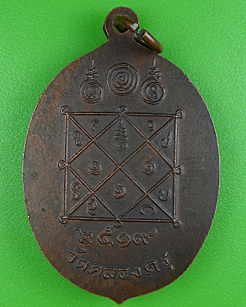 เหรียญหลวงพ่อปิ่น วัดคลองครุ สมุทรสาคร .B431.