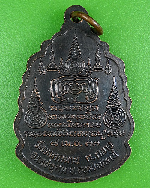 เหรียญรุ่น๑พระอาจารย์อำนาจ วัดหมากมาย อุบลราชธานี .B432.