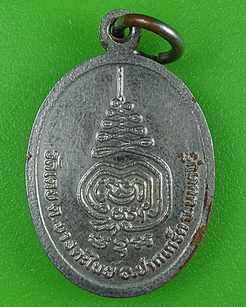 เหรียญหลวงพ่อพัก วัดเตย นนทบุรี .B433.