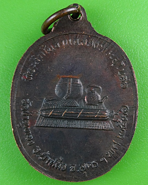 เหรียญหลวงปู่บุญมี วัดป่าภูทอง อุดรธานี  .B447.