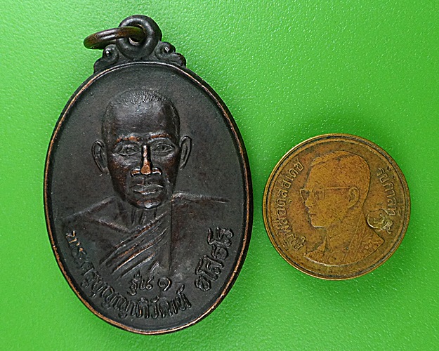 เหรียญหลวงพ่อบุญมี วัดหนองตาไก้ ร้อยเอ็ด .B450.