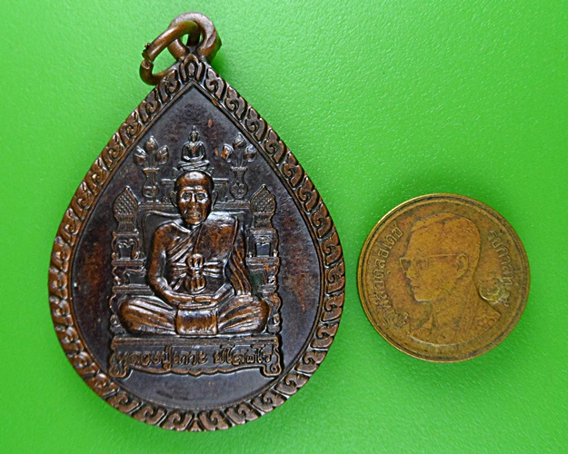 เหรียญหลวงปู่เกาะ วัดโคกเขาหญ้าคา บุรีรัมย์ .B451.