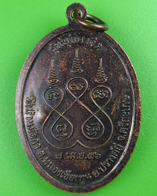 เหรียญหลวงปู่สิงห์ วัดบ้านมัดกา ศรีสะเกษ .B457.
