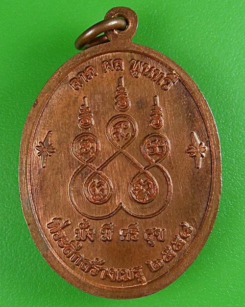 เหรียญพระอธิการพยุงศักดิ์ วัดป่าบ้านกลาง ศรีสะเกษ .B460.