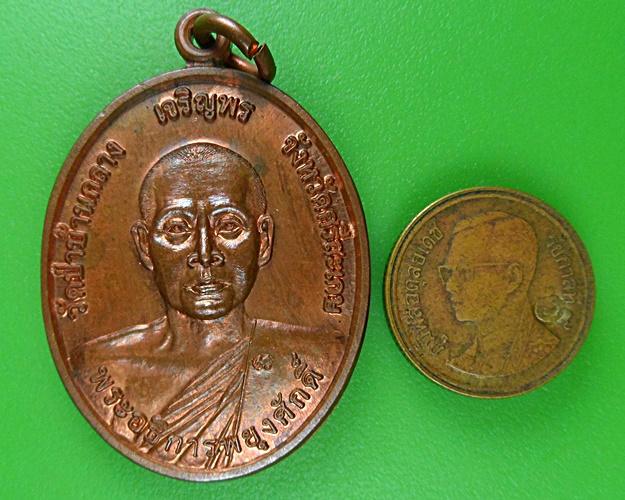 เหรียญพระอธิการพยุงศักดิ์ วัดป่าบ้านกลาง ศรีสะเกษ .B460.
