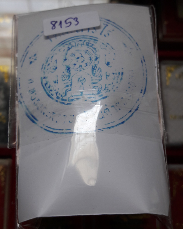 เบี้ยแก้ อุดผงพรายกุมารคลุกรักชันโรงพร้อมกระดาษยันต์ ปี 54 หลวงปู่บัว หลวงปู่คำบุ ปลุกเสก # เลข 8153