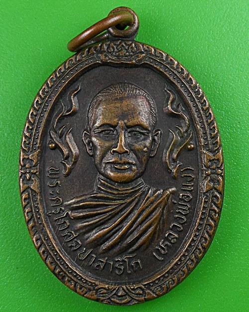 เหรียญหลวงพ่อแง วัดบางไผ่เตี้ย สมุทรสาคร .B487.