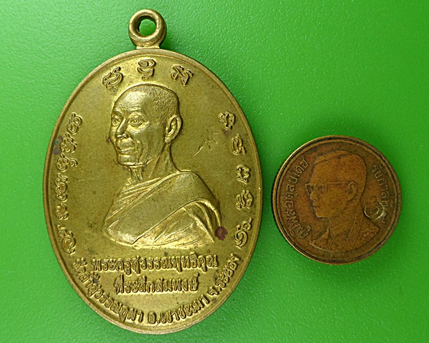 เหรียญหลวงพ่อสมพงษ์ วัดถ้ำสุวรรณภูผา ระยอง .B488.