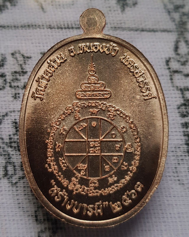 หลวงพ่อพัฒน์ ปุญญกาโม วัดห้วยด้วน รุ่นไตรมาส 63 พิมพ์สร้างบารมี เนื้อทองแดงพรายเงิน พร้อมกล่อง