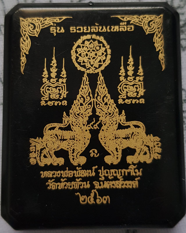 หลวงพ่อพัฒน์ วัดห้วยด้วน จ.นครสวรรค์ รุ่น รวยล้นเหลือ เนื้อทองแดงลงยาจีวรพื้นขาว พร้อมกล่องเดิม