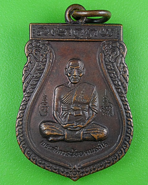 เหรียญหลวงพ่อน้อย วัดศีรษะคาม เพชรบุรี .B493.