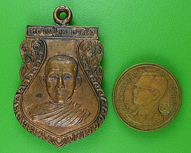 เหรียญรุ่น๑หลวงปู่จูม วัดบ้านดงถาวร สุรินทร์ .B468.