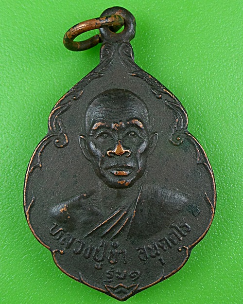 เหรียญรุ่น๑หลวงปู่ขำ วัดบ้านซำ ศรีสะเกษ .B471.