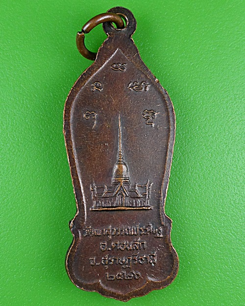 เหรียญหลวงพ่อจ้อย วัดเขาสุวรรณประดิษฐ์ สุราษฎร์ธานี .B501.