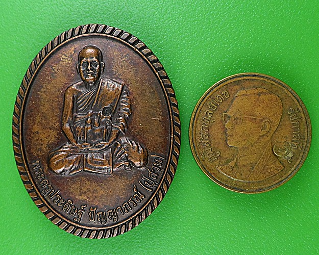 เหรียญหลวงปู่สวน สำนักสงฆ์ป่าหนองไผ่ บุรีรัมย์ .B502.