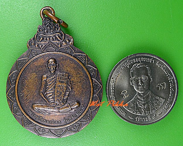 เหรียญพระอุปัชฌาย์นวล วัดบ้านปะอาว ศรีสะเกษ .B508.*