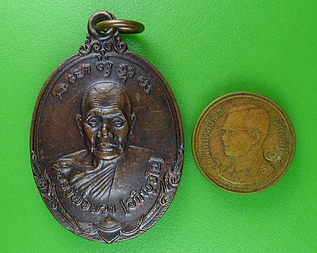 เหรียญรุ่น๑หลวงพ่อพวง วัดปราสาทพนมรุ่ง บุรีรัมย์ .B514.