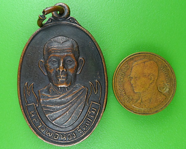 เหรียญหลวงพ่อห่อง วัดหนองจับเต่า ชลบุรี .B518.