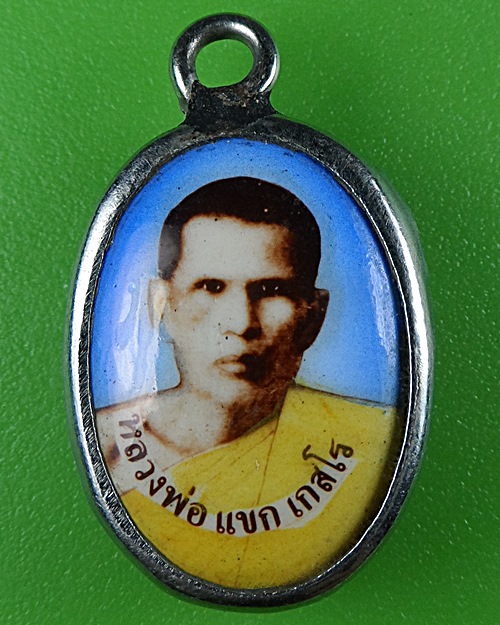 ล็อกเก็ตหลวงพ่อแขก วัดเขาดินเหนือ นครสวรรค์ .B541.
