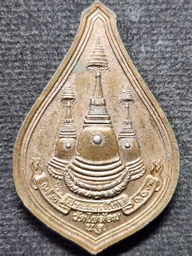 วัดไผ่ล้อม จ.นครปฐม เหรียญมหัศจรรย์สุวรรณภูมิ หลวงพ่อพูล  ปี 2548