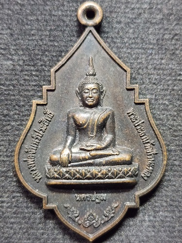 วัดศีรษะทอง นครปฐม เหรียญพระประธาน(หลวงพ่อจันทร์ประสิทธิ์)  ด้านหลังพระราหู ปี2549