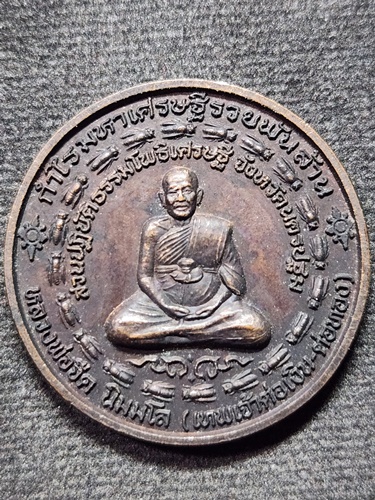 สวนปฏิบัติธรรมโพธิเศรษฐี นครปฐม เหรียญหลวงพ่อจืด รุ่นกำไรมหาเศรษฐีรวยพันล้าน ปี 2548