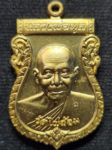 วัดไผ่ล้อม นครปฐม เหรียญเสมา หลวงพ่อพูล  รุ่น พูล สุข  ปี 2544   กะไหล่ทอง