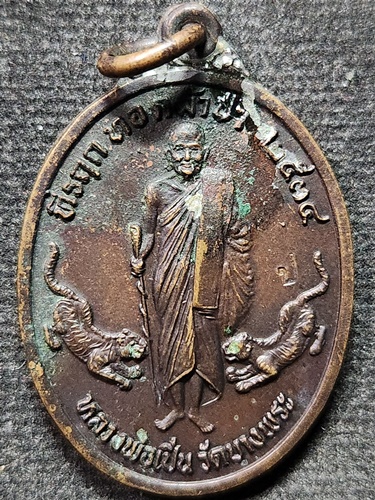  วัดบางพระ นครปฐม เหรียญหลวงพ่อเปิ่น หลังกรมพระกำแพงเพชรอัครโยธิน ที่ระลึกทอดผ้าป่า ปี 2534