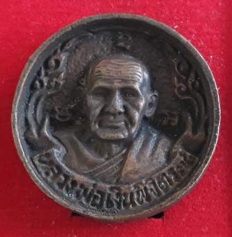 เหรียญล้อแม็กซ์หลวงพ่อเงิน วัดบางคลาน