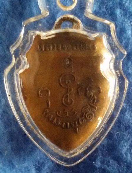 เหรียญหน้าวัวเล็ก รุ่น 3 หลวงพ่อเงิน วัดดอนยายหอม จ. นครปฐม พ.ศ. 2513