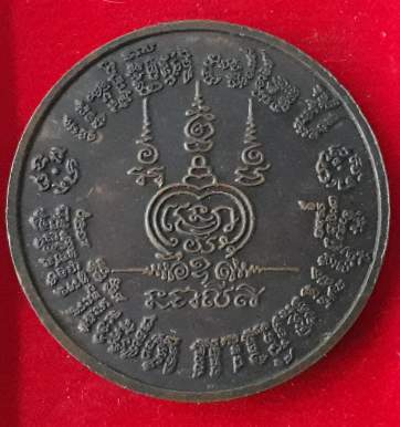 เหรียญหลวงพ่อสัมฤทธิ์ วัดถ้ำแฝด