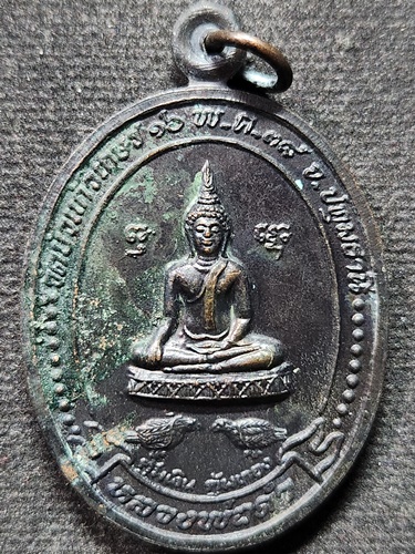 วัดบางพระ นครปฐม เหรียญหลวงพ่อเปิ่น หลวงพ่อดำ นกคุ้มเงิน คุ้มทอง ปี38