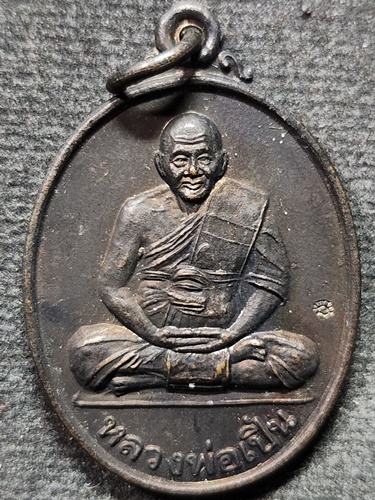 วัดบางพระ จ.นครปฐม เหรียญหลวงพ่อเปิ่น  ที่ระลึกสร้างระฆัง 