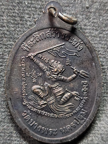 วัดบางพระ จ.นครปฐม เหรียญหลวงพ่อเปิ่น  ที่ระลึกสร้างระฆัง 