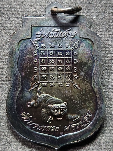 วัดบางพระ จ.นครปฐม เหรียญหลวงพ่อเปิ่น รุ่นพิเศษ 