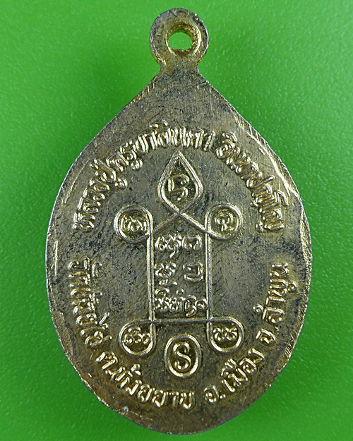 ล็อกเก็ตครูบาอินตา วัดห้วยไซ ลำพูน .B570.