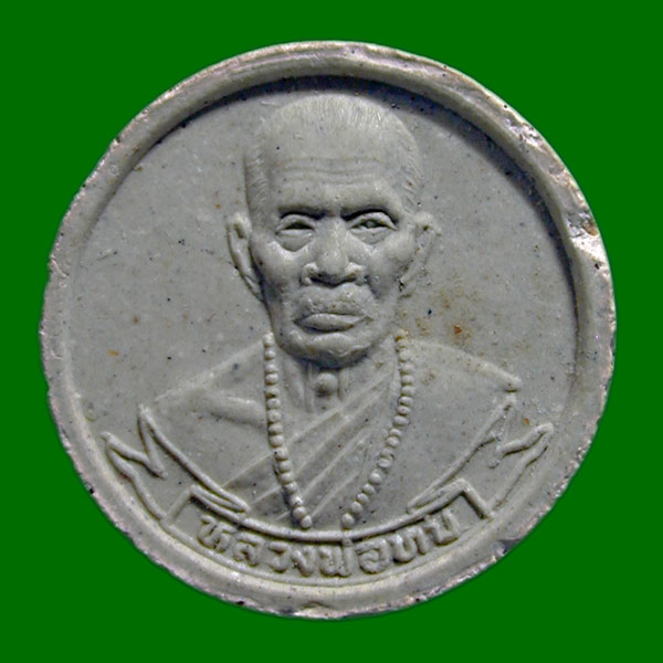 พระผงจันลอยรูปเหมือนหลวงพ่อทบ เสาร์ห้า.......เคาะเดียวแดง        