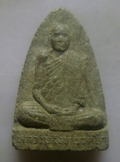 **เบา​ๆ​**พระรูปเหมือนเนื้อว่าน พ่อท่านสังข์ วัดดอนตรอ จ.นครศรีธรรมราช รุ่นวางศิลาฤกษ์**สวยๆ 