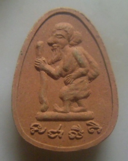 **เบา​ๆ​**พระผงชูชกเศรษฐีมีสมบัติ พระอาจารย์แดง วัดป้อมรามัญ จ.อยุธยา**หลังยันต์ สวยๆ