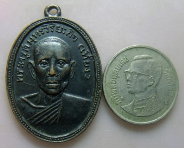 **เบา​ๆ​**เหรียญหลวงพ่อเที่ยง (พระครูสมุทรวิริยะกิจ) วัดช่องลม จ.สมุทรสาคร ปี ๒๕๑๔**เชิญชมครับ 