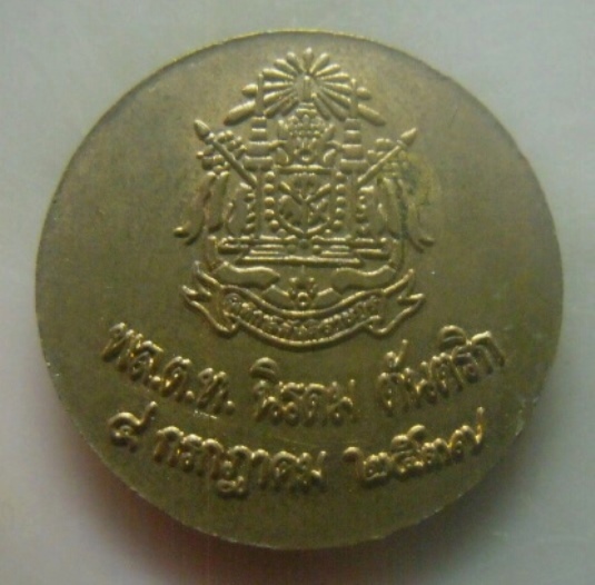 **เบาๆ**เหรียญ ร.๕ หลังตราพิทักษ์สันติราษฎร์ พล.ต.ท.นิรดม ตันตริก ปี ๒๕๓๗**สวยๆ