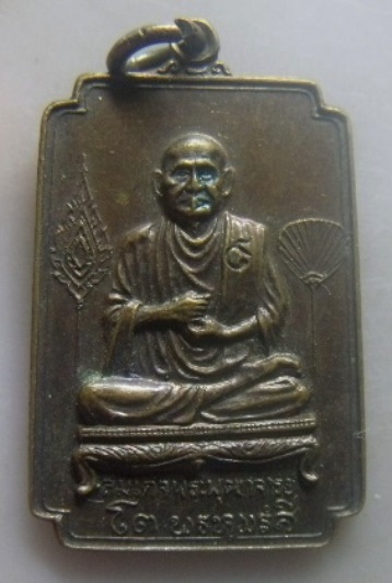 **เบา​ๆ​**เหรียญสมเด็จพระพุฒาจารย์ (โต พรหมรังสี) วัดโพธิ์ทอง จ.อ่างทอง ปี ๒๕๒๑**ตอกโค้ด สวยๆ