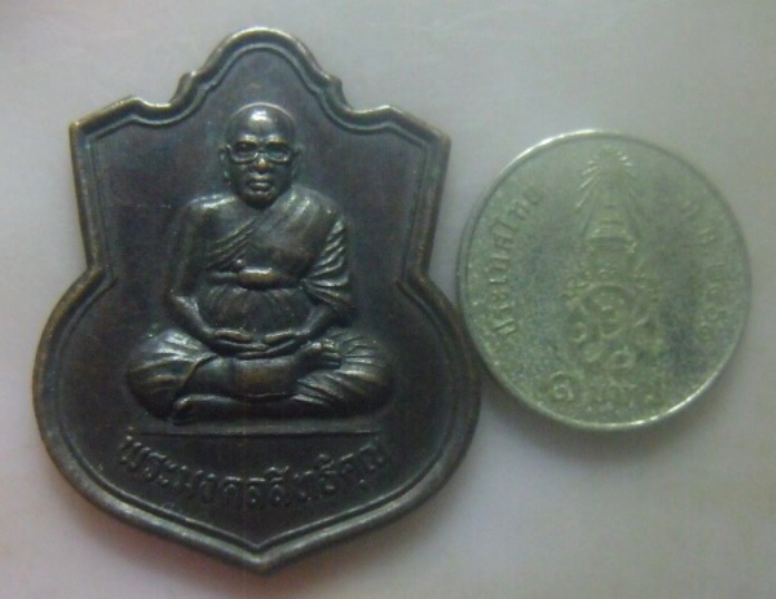 **เบา​ๆ**เหรียญพระมงคลสิทธิคุณ(หลวงพ่อลำใย) หลังสมเด็จพระเทพรัตนราชสุดาฯ วัดทุ่งลาดหญ้า จ.กาญจนบุรี*