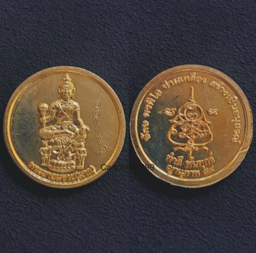 เหรียญพระยายมราช(มาก) ทักษ พรพิไล ปานเหล็ก สร้างเป็นอนุสรณ์ครับ