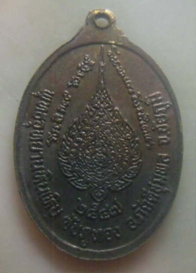 **เบาๆ**เหรียญหลวงพ่อบุญมา พุทธอุทยานหินเหิบ ซับภูทอง จ.ชัยภูมิ ปี ๒๕๔๗**หลังพัดยศ สวยๆ