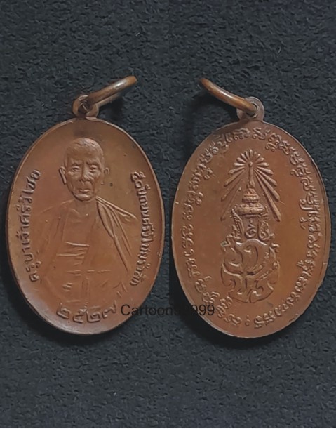 เหรียญครูบาศรีวิชัย หลัง ภปร. (เหรียญเล็ก) ปี ๒๗ พิธิใหญ่ เกจิดังร่วมเสกครับ